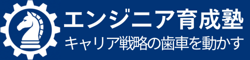 エンジニア育成塾